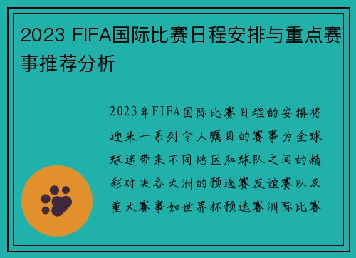 2023 FIFA国际比赛日程安排与重点赛事推荐分析 2023 FIFA国际比赛日程安排与重点赛事推荐分析