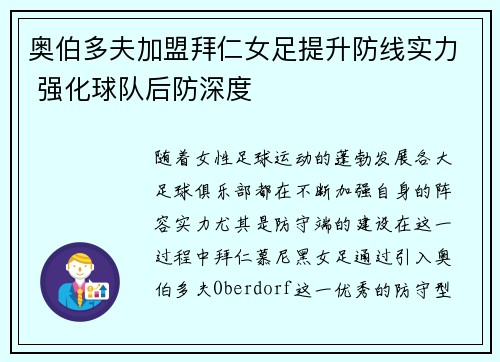奥伯多夫加盟拜仁女足提升防线实力 强化球队后防深度