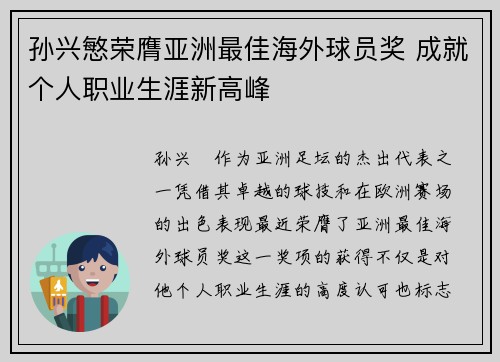 孙兴慜荣膺亚洲最佳海外球员奖 成就个人职业生涯新高峰 孙兴慜荣膺亚洲最佳海外球员奖 成就个人职业生涯新高峰