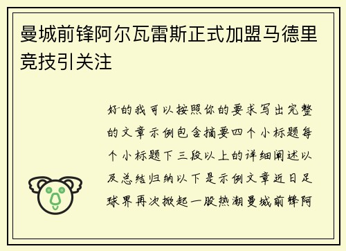 曼城前锋阿尔瓦雷斯正式加盟马德里竞技引关注
