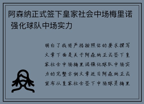 阿森纳正式签下皇家社会中场梅里诺 强化球队中场实力