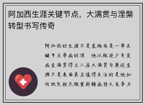 阿加西生涯关键节点,大满贯与涅槃转型书写传奇 阿加西生涯关键节点,大满贯与涅槃转型书写传奇